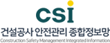 건설공사 안전관리 종합정보망